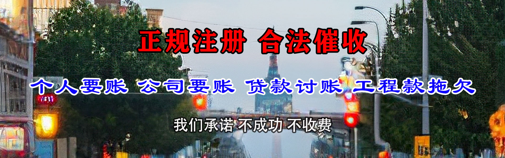 东昌府讨债公司